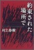 約束された場所で underground(2)