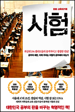 EBS 교육대기획 시험