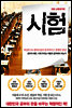 EBS 교육대기획 시험
