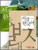 New 서강한국어 1A Student's Book