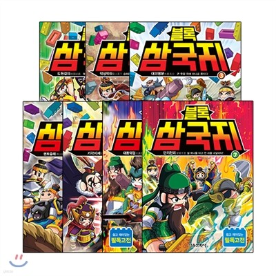 블록 삼국지 1-7권 세트