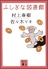 ふしぎな圖書館