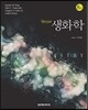 Stryer 생화학