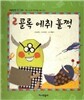 개념잡힌 수학씨 : 콜록 에취 훌쩍