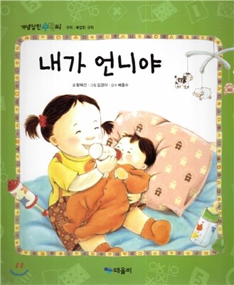 개념잡힌 수학씨 : 내가 언니야