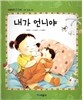 개념잡힌 수학씨 : 내가 언니야