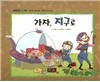 개념잡힌 수학씨 : 가자, 지구로
