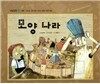 개념잡힌 수학씨 : 모양 나라