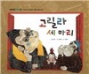 개념잡힌 수학씨 : 고릴라 세 마리