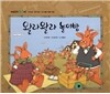 개념잡힌 수학씨 : 왈라왈라 놀이방