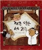 개념잡힌 수학씨 : 재주 많은 세 친구