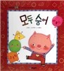 개념잡힌 수학씨 : 모두 숨어