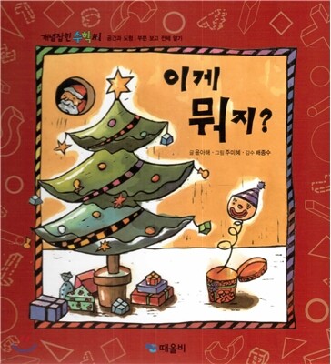 개념잡힌 수학씨 : 이게 뭐지?