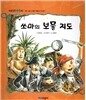 개념잡힌 수학씨 : 쏘마의 보물 지도