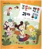 개념잡힌 수학씨 : 주문이 많은 과자 공장
