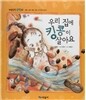 개념잡힌 수학씨 : 우리 집에 킹콩이 살아요