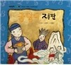 개념잡힌 수학씨 : 금덩이 재판