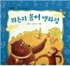 개념잡힌 수학씨 : 뭐든지 묶어 백화점