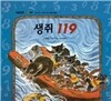 개념잡힌 수학씨 : 생쥐 119