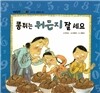 개념잡힌 수학씨 : 콩쥐는 뭐든지 잘 세요