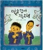 개념잡힌 수학씨 : 마술컵이 필요해