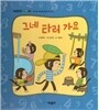 개념잡힌 수학씨 : 그네 타러 가요
