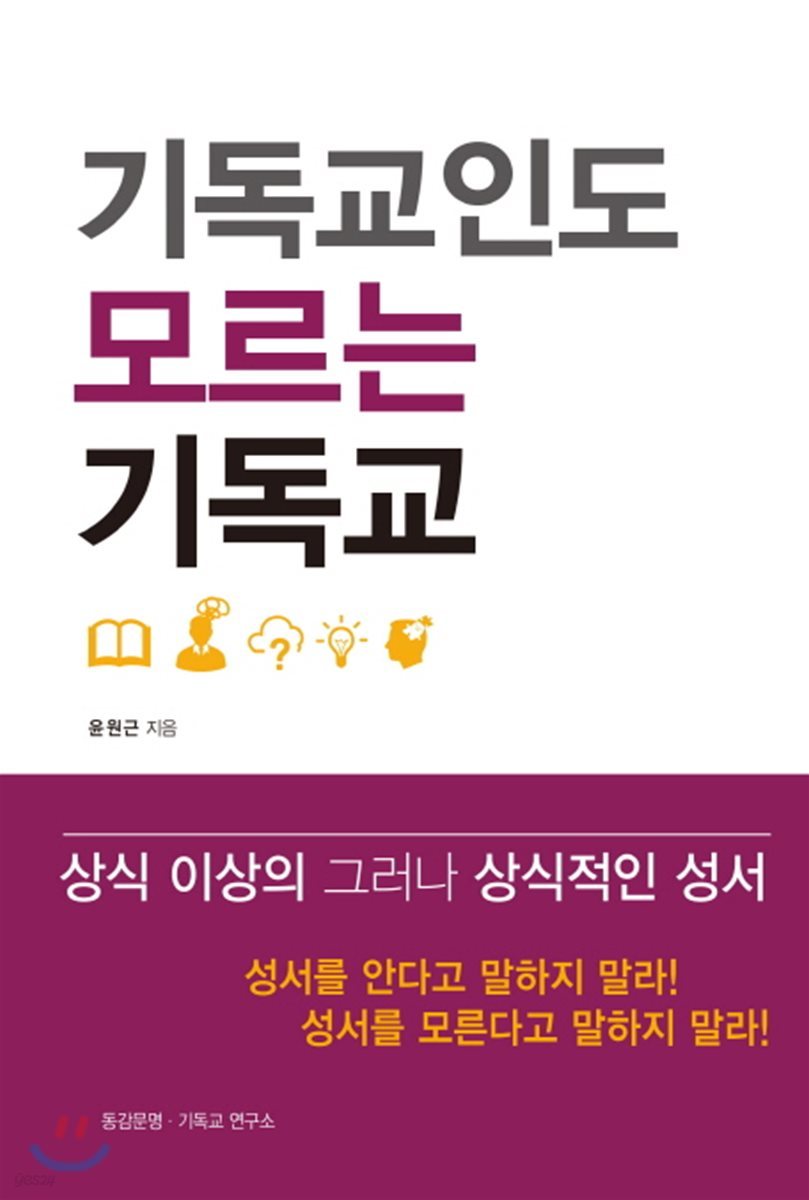 기독교인도 모르는 기독교