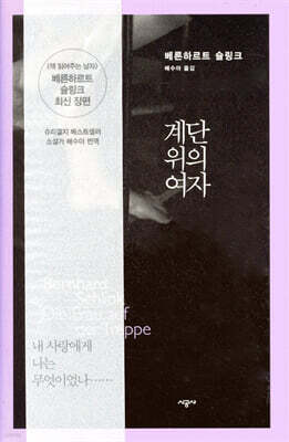 계단 위의 여자