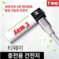 tway 휴대용 충전용 건전지 티웨이 마이크로 5핀 충전식 건전지  -세계최초 아이디어 건전지 -