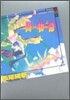 僞物語(上)