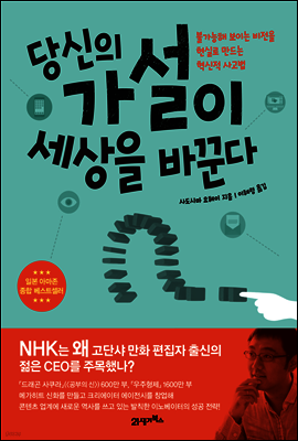 당신의 가설이 세상을 바꾼다