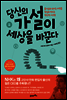 당신의 가설이 세상을 바꾼다