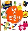 첫 만들기