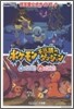 ポケモン不思議のダンジョン靑の救助隊赤の救助隊