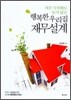 행복한 우리집 재무설계