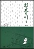 흰둥이 1