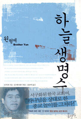 하늘 생명수