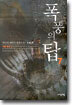 폭풍의 탑 7