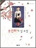 봉선화가 필 무렵