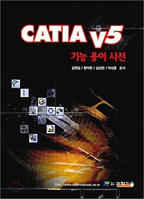 CATIA V5 기능 용어 사전