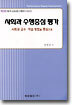 사회과 수행중심 평가