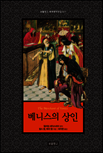베니스의 상인