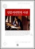 인문지리학의 시선