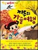 자두의 가을 여행