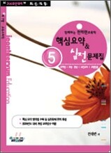 함께하는 전태련 교육학 핵심요약&실전문제집 5