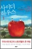 사이더 하우스 1