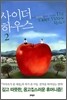 사이더 하우스 2