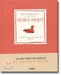 티파니 이야기
