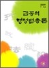 2009 7·9급 행정법 총론