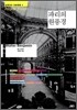 파리의 원풍경